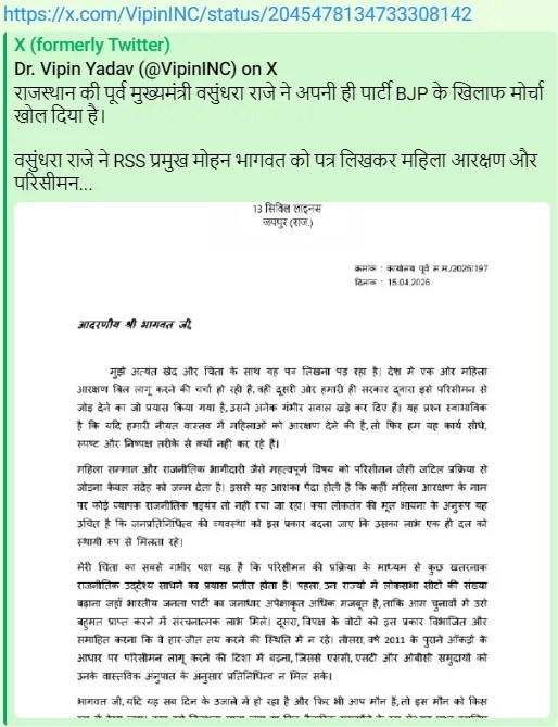 Vasundhara Raje fake letter
