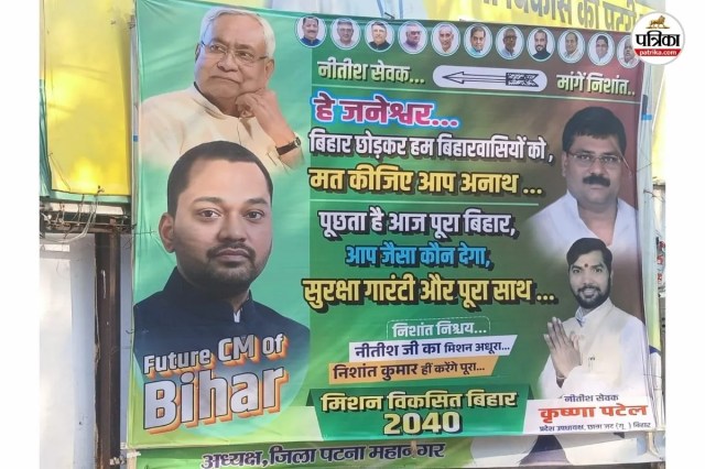 नीतीश कुमार, निशांत कुमार, jdu पोस्टर