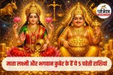 vaishakh purnima 2026, lakshmi kubera blessings,