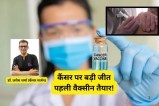 mRNA cancer vaccine, Russia mRNA cancer vaccine, Personalized Cancer Vaccine,