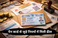 PAN Card Rules