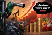 Petrol Diesel Price Hike