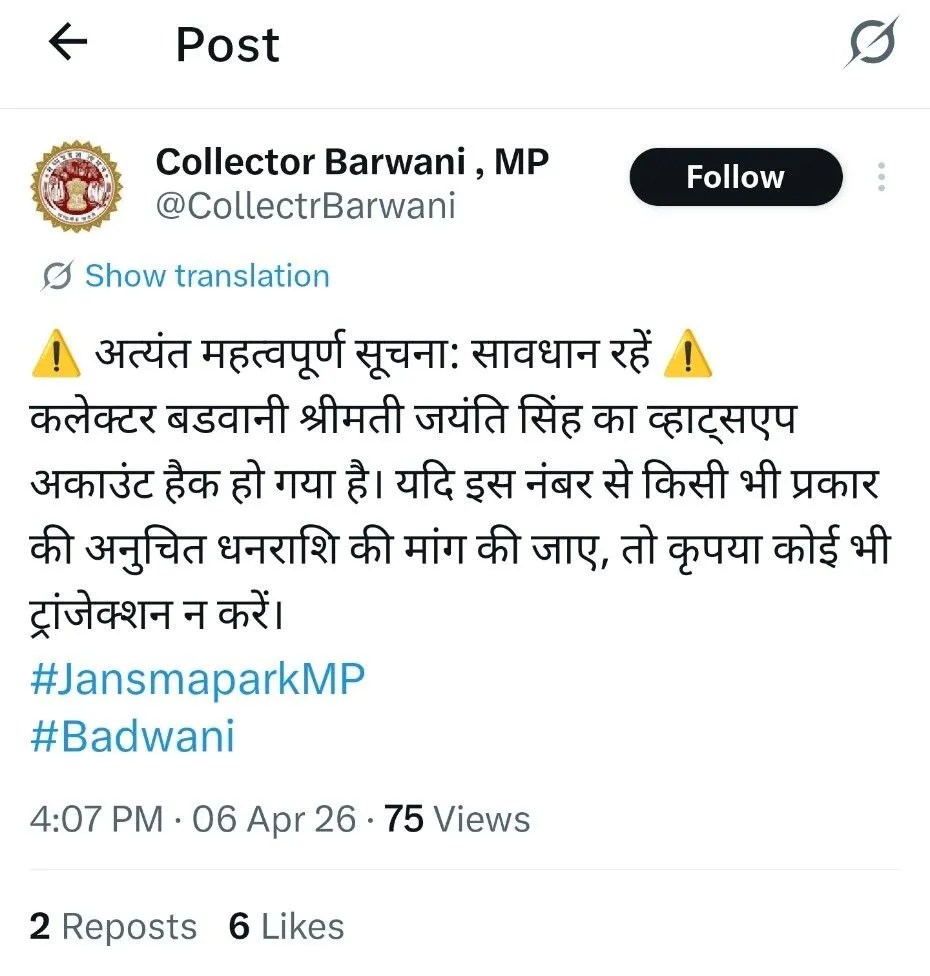 (फोटो- Barwani collector X Handle)