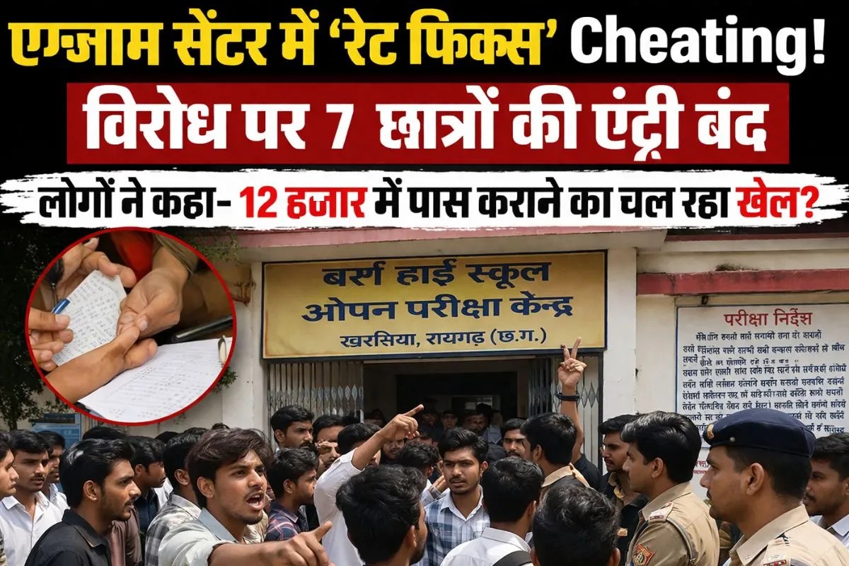 एग्जाम सेंटर में ‘रेट फिक्स’ Cheating! विरोध पर 7 छात्रों की एंट्री बंद, लोगों ने कहा- 12 हजार में पास कराने का चल रहा खेल?(photo-AI)