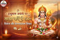 Hanuman Jayanti 2026 Wishes