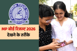 MP Board Result 2026