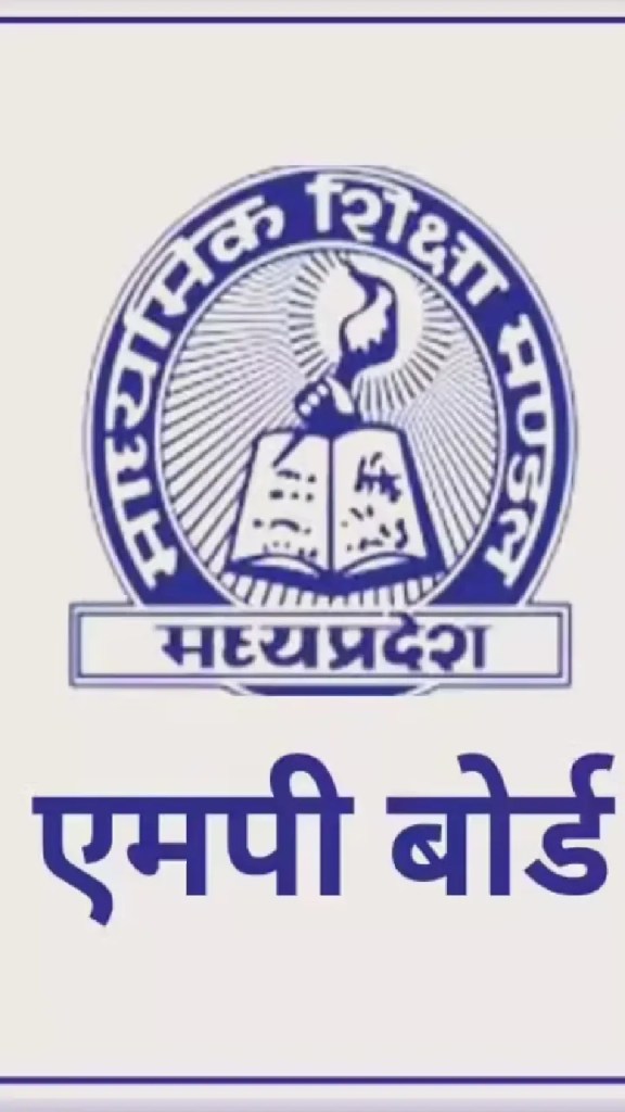 MP Board 10th 12th Result