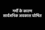 Schools closed in 4 districts of MP until April 30