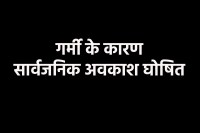 Schools closed in 4 districts of MP until April 30