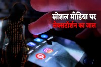 Sextortion Gang Active