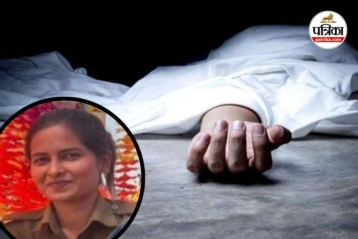 महिला पुलिसकर्मी ने की आत्महत्या (photo source- Patrika)