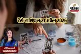 Aaj Ka Tarot Rashifal 21 April 2026, Tarot Horoscope Today 21 April 2026