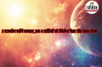 vaishakh maas 2026 rashifal, april 2026 rashifal,