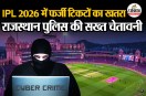Fake IPL Tickets Scam
