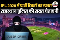 Fake IPL Tickets Scam