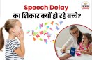 क्या आपका बच्चा भी स्मार्टफोन की नीली रोशनी में अपनी आवाज़ खो रहा है? जानिए क्यों 'एकतरफा संवाद' बच्चों के मानसिक विकास के लिए एक साइलेंट महामारी बन गया है। डॉ. शिखा गर्ग (डेवलपमेंटल पीडियाट्रिशियन) से जानिए स्पीच डिले के लक्षण, रेड फ्लैग्स और घर पर सुधार के प्रभावी तरीके।