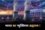 थोरियम पावर हाउस