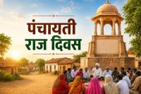 राष्ट्रीय पंचायती राज दिवस 2026