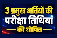 RSSB Exam Date 2026