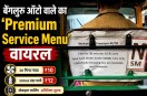 premium auto, Bengaluru auto-rickshaw, Silicon Valley of India