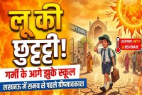 भीषण गर्मी और लू के चलते 22 मई से सभी स्कूलों में छुट्टी घोषित, प्रशासन ने जारी किया आदेश (फोटो सोर्स : AI)