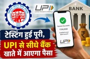 epfo upi withdrawal testing