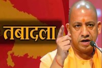 38 IAS अफसरों के तबादले, 8 जिलों को मिले नए डीएम (फोटो सोर्स : भाषा WhatsApp News Group)