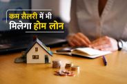 increase loan eligibility