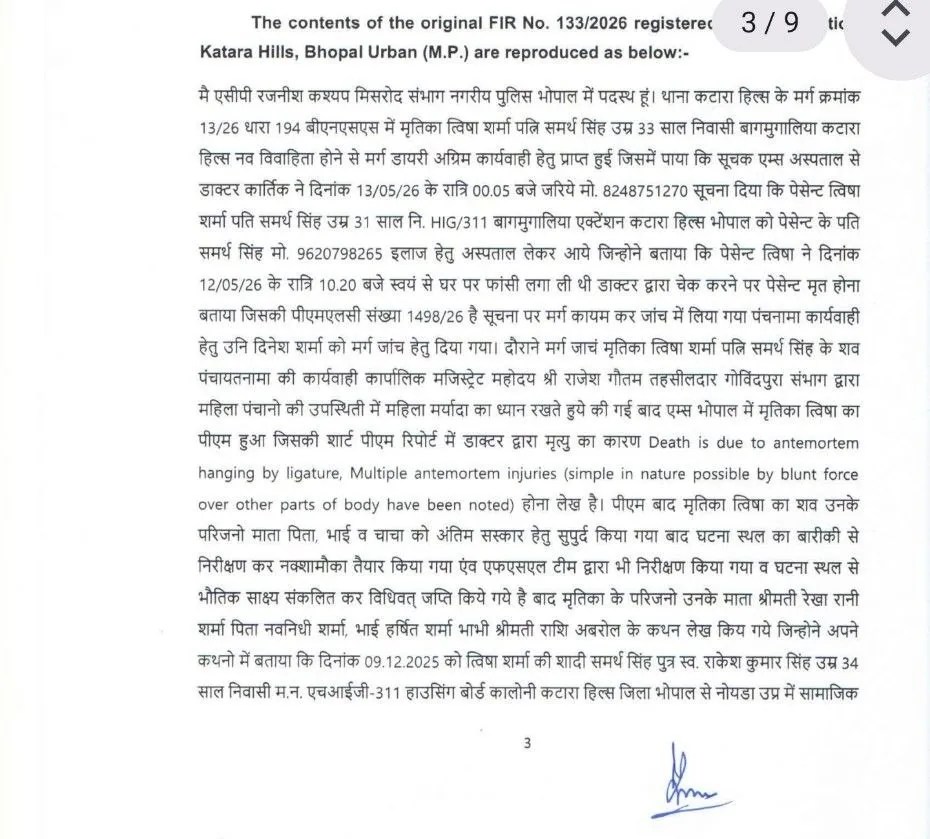 FIR की कॉपी का हिस्सा 