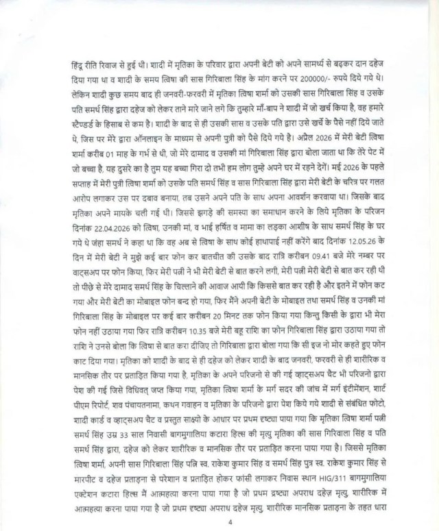 FIR की कॉपी का हिस्सा 