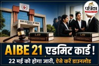 AIBE 21 Admit Card 2026