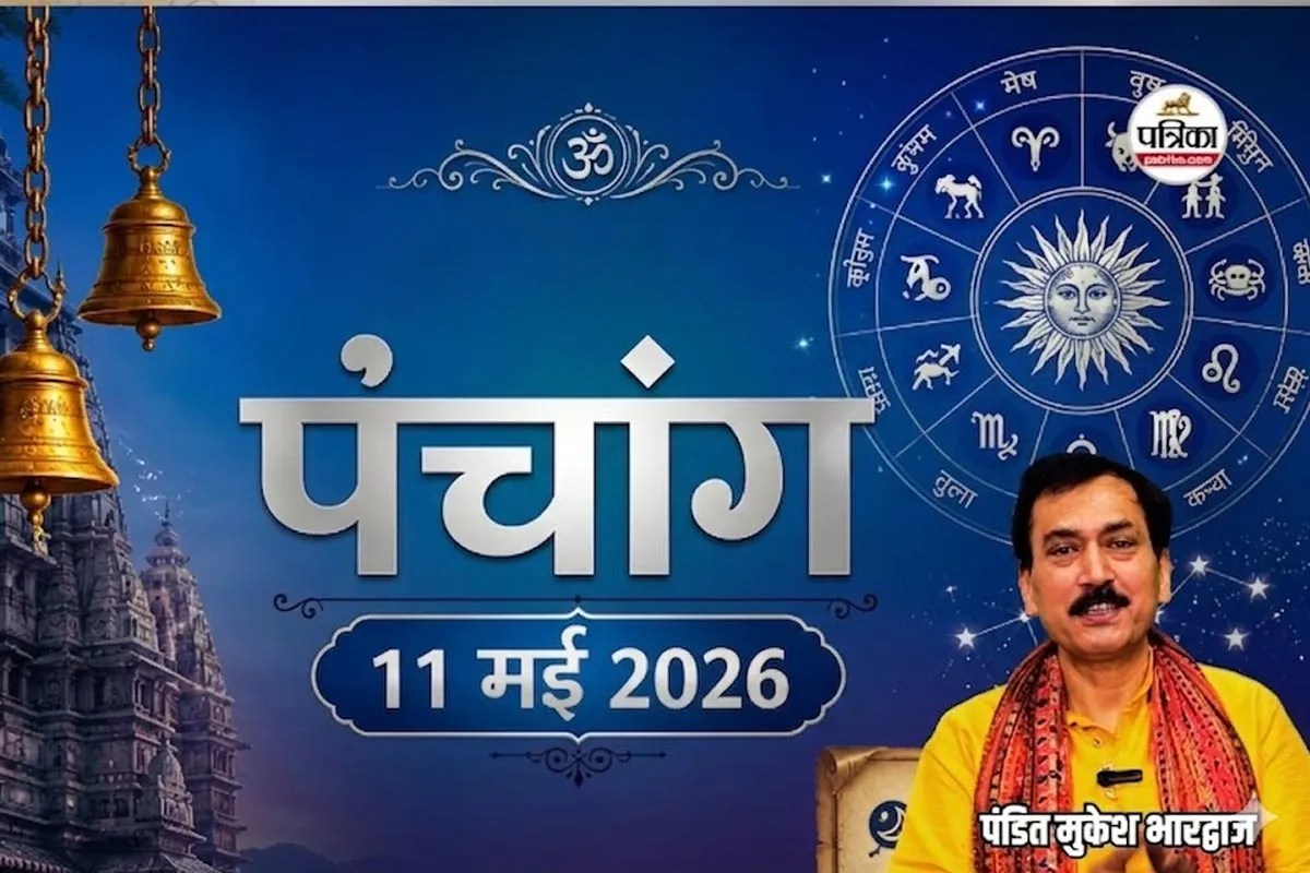Aaj Ka Panchang 11 May 2026