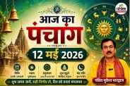 Aaj Ka Panchang 12 May 2026