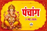 Aaj Ka Panchang 3 May 2026