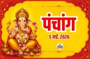 Aaj Ka Panchang 5 May 2026