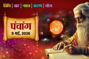 Aaj Ka Panchang 9 May 2026