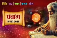 Aaj Ka Panchang 9 May 2026