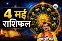 Aaj Ka Rashifal 4 May 2026