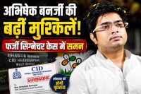 Abhishek Banerjee CID Summons