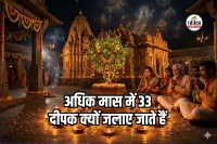 Adhik Maas 33 Deepak Upay