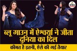 aishwarya cannes 2026, aishwarya rai debuted a blue gown at cannes film festival, designer Amit Aggarwal,