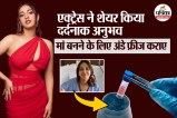 Akansha Ranjan Kapoor Egg Freezing