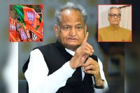 Ashok Gehlot Slams BJP Over Bhairon Singh Shekhawat