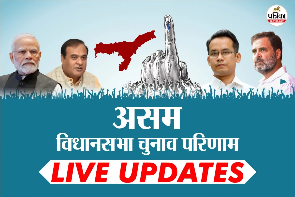 Assam Assembly Election Results 2026 LIVE Updates