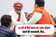 Avadh Ojha Bengal Election