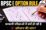 BPSC Exam 2026