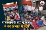 91 Child Labourers Rescued BY Gujarat Rajasthan Police