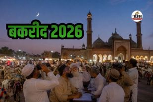 Eid ul Adha 2026