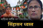 Bengal Election 2026 BJP Victory