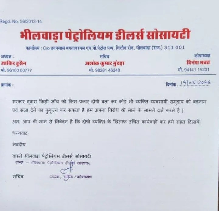 Bhilwara Petrol Pump